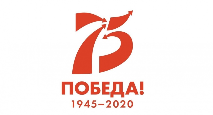 Мероприятия, посвященные 75-летию Великой Победы!