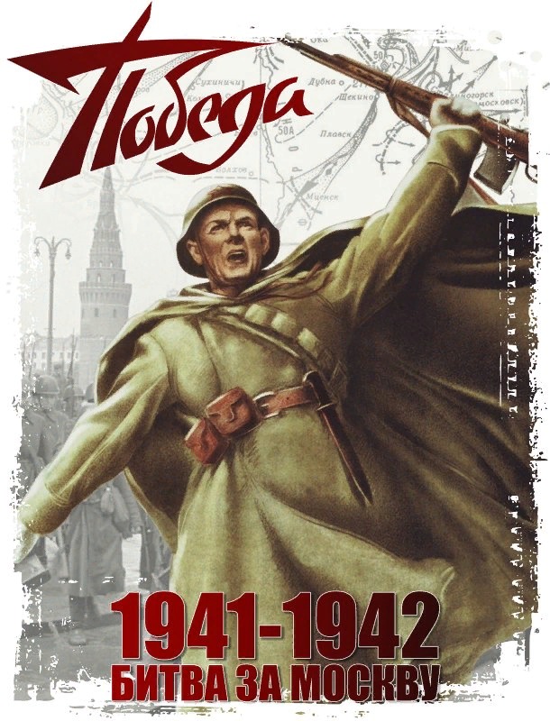Военно-патриотическое мероприятие «На огненных московских рубежах»